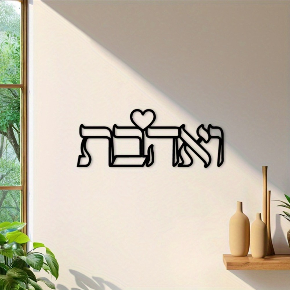 CIFBUY Iron Wall Art Hebrew Lo - Kitchen review and price